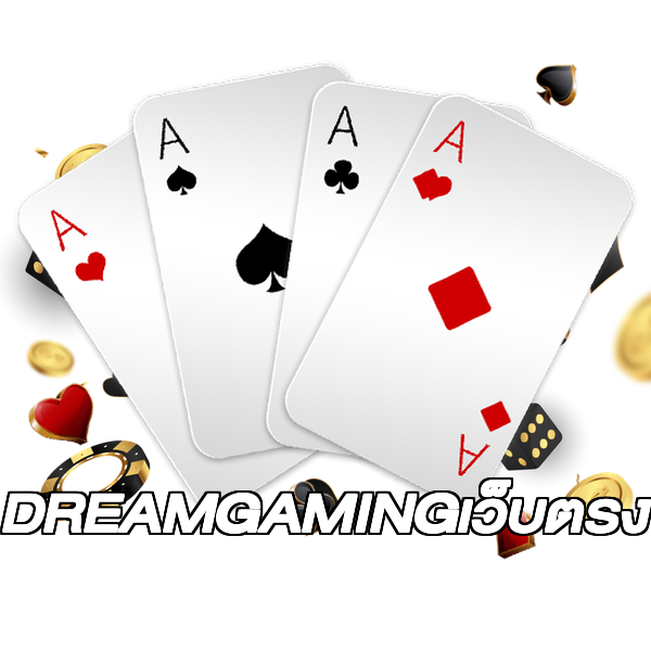 DREAMGAMINGเว็บตรง