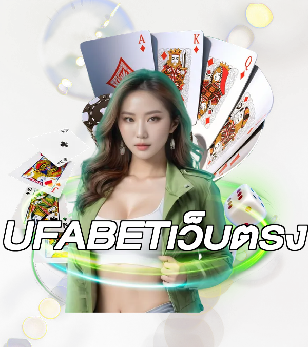 UFABETเว็บตรง